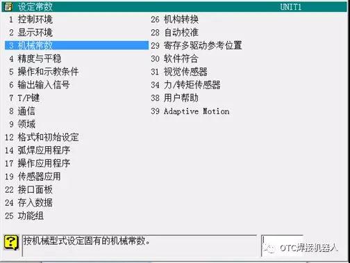 OTC機器人編碼器修正