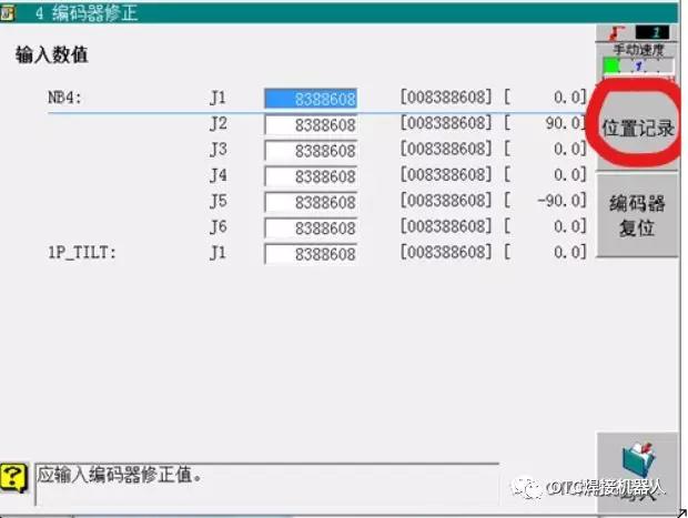 OTC機器人編碼器修正