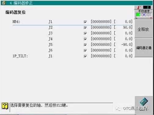 OTC機器人編碼器修正